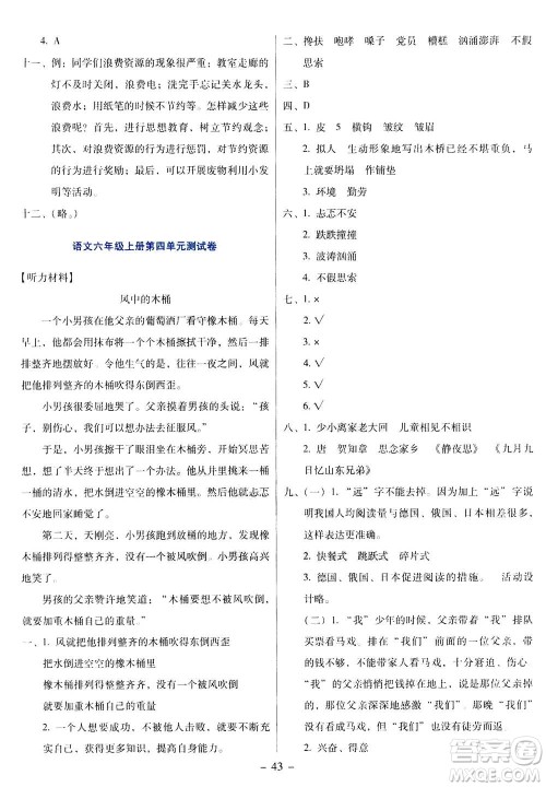 语文出版社2020年语文同步学与练六年级上册人教版答案