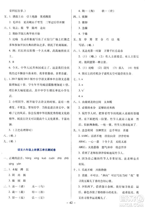 语文出版社2020年语文同步学与练六年级上册人教版答案