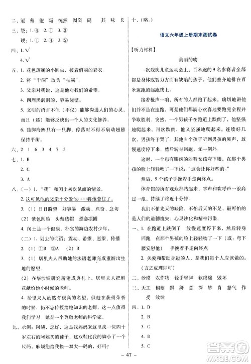 语文出版社2020年语文同步学与练六年级上册人教版答案