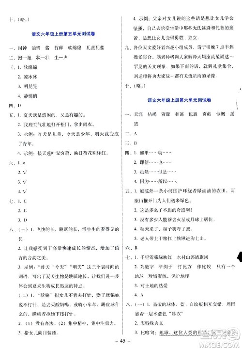 语文出版社2020年语文同步学与练六年级上册人教版答案