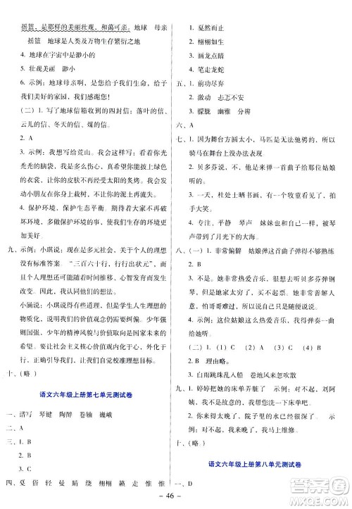 语文出版社2020年语文同步学与练六年级上册人教版答案