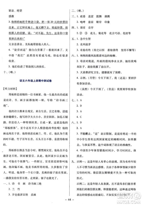 语文出版社2020年语文同步学与练六年级上册人教版答案