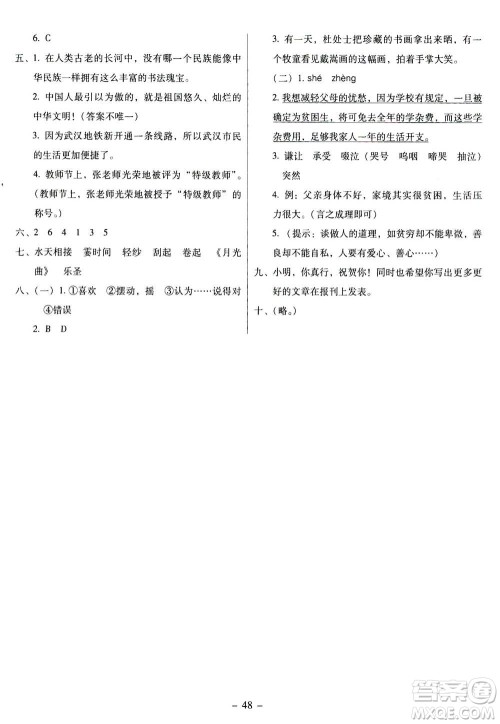 语文出版社2020年语文同步学与练六年级上册人教版答案