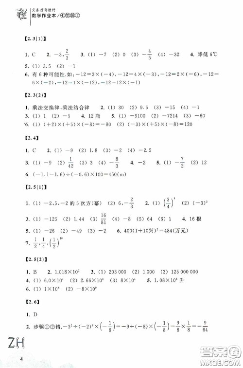 浙江教育出版社2020义务教育教材数学作业本七年级上册1本ZH版答案