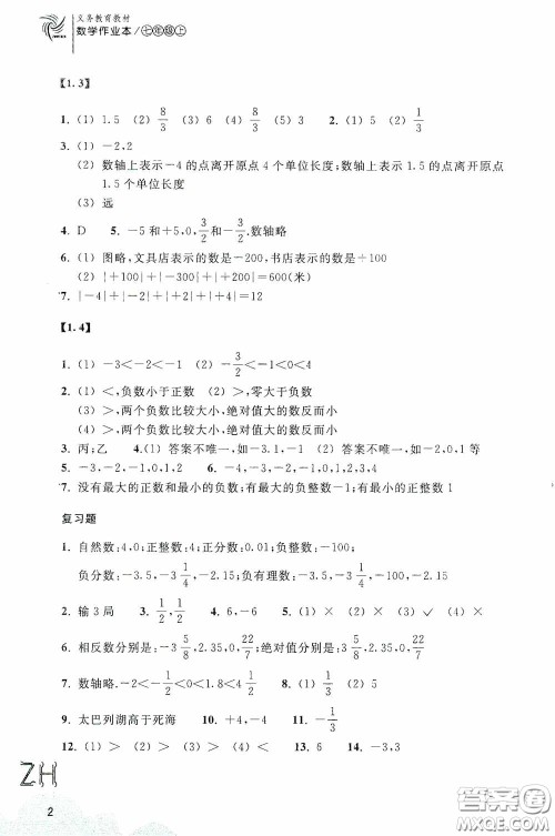 浙江教育出版社2020义务教育教材数学作业本七年级上册1本ZH版答案