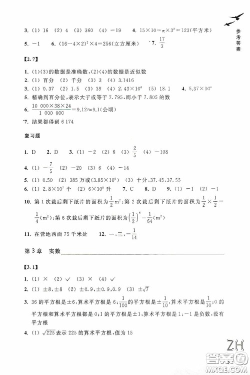 浙江教育出版社2020义务教育教材数学作业本七年级上册1本ZH版答案