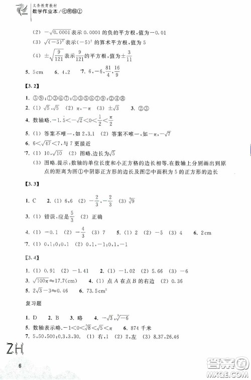 浙江教育出版社2020义务教育教材数学作业本七年级上册1本ZH版答案