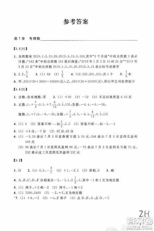 浙江教育出版社2020义务教育教材数学作业本七年级上册1本ZH版答案