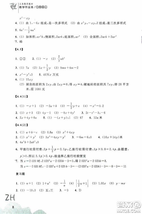 浙江教育出版社2020义务教育教材数学作业本七年级上册1本ZH版答案