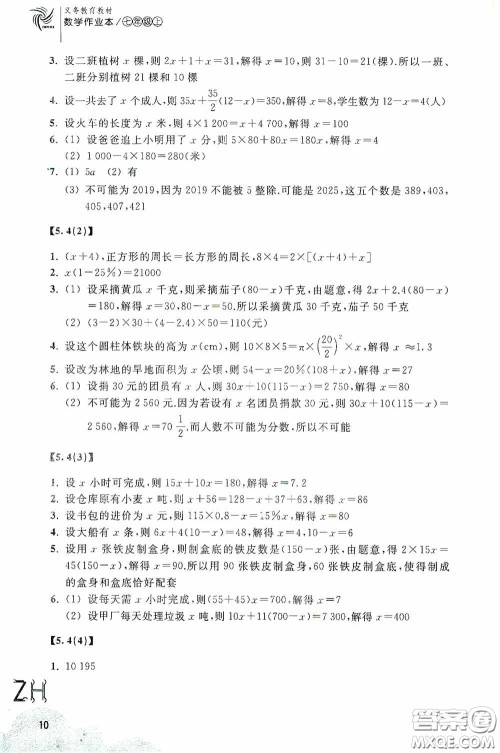 浙江教育出版社2020义务教育教材数学作业本七年级上册1本ZH版答案