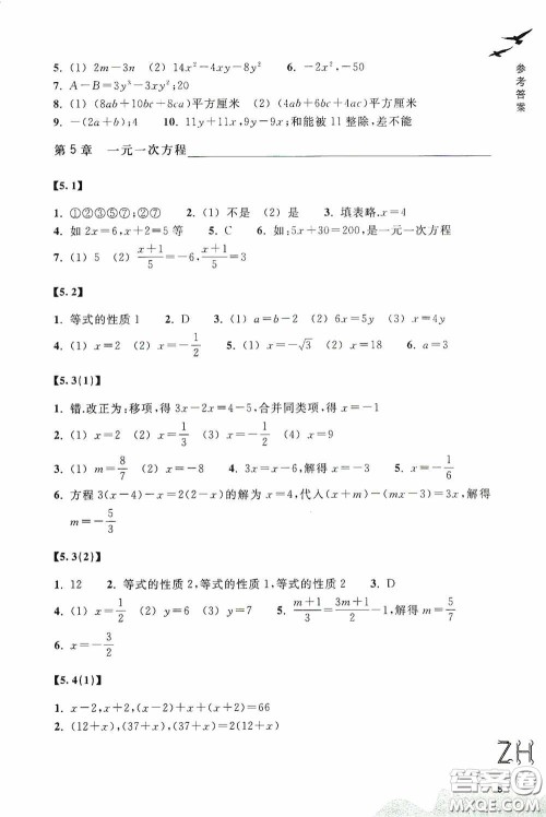 浙江教育出版社2020义务教育教材数学作业本七年级上册1本ZH版答案