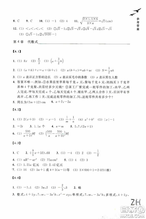 浙江教育出版社2020义务教育教材数学作业本七年级上册1本ZH版答案