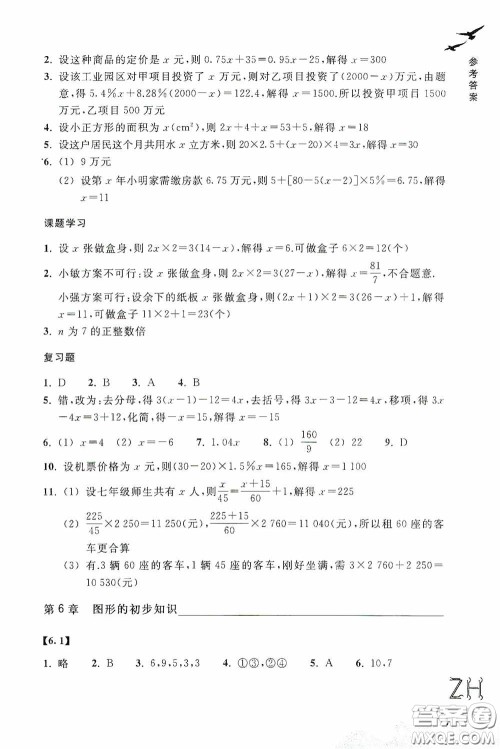 浙江教育出版社2020义务教育教材数学作业本七年级上册1本ZH版答案