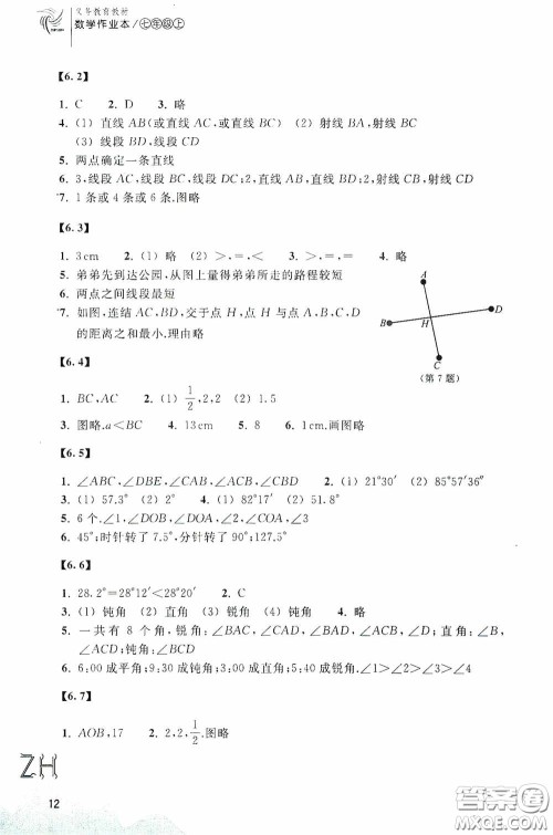 浙江教育出版社2020义务教育教材数学作业本七年级上册1本ZH版答案