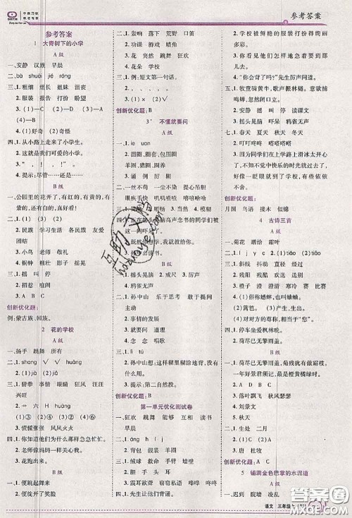 2020秋全优训练零失误优化作业本三年级语文上册人教版答案