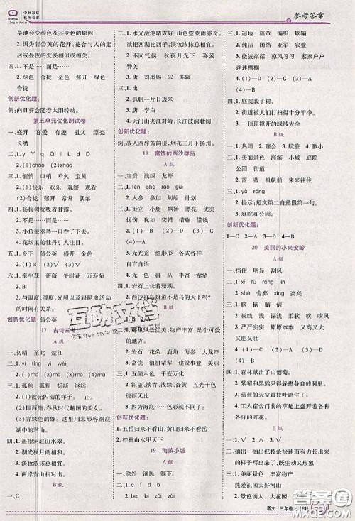 2020秋全优训练零失误优化作业本三年级语文上册人教版答案