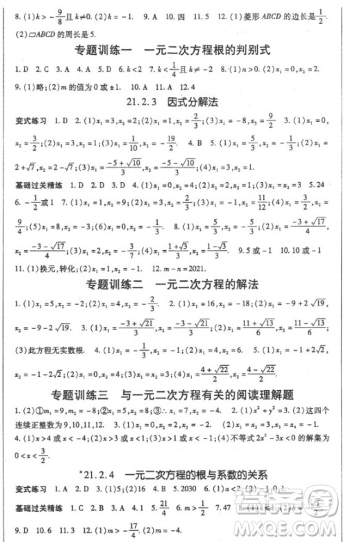 吉林教育出版社2020年启航新课堂数学九年级上册RJ人教版答案