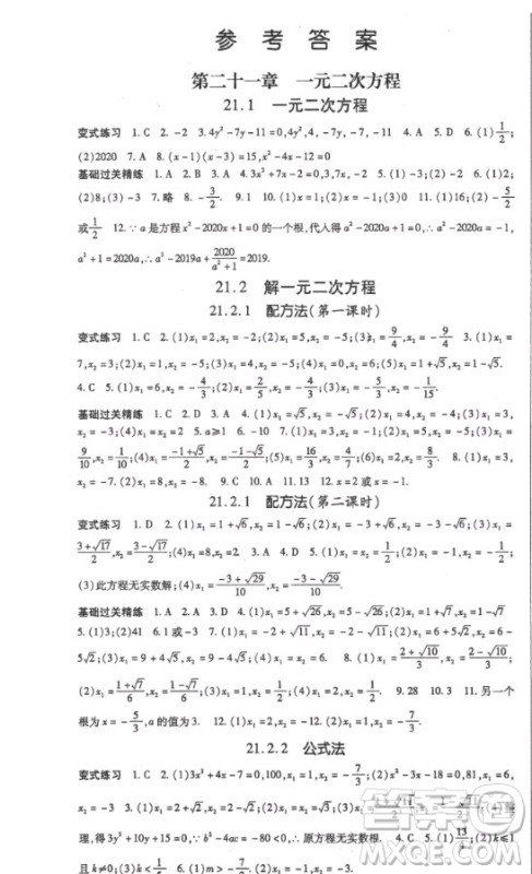 吉林教育出版社2020年启航新课堂数学九年级上册RJ人教版答案