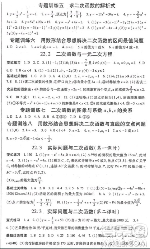 吉林教育出版社2020年启航新课堂数学九年级上册RJ人教版答案