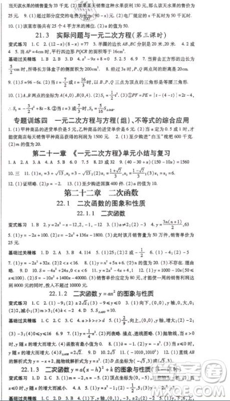 吉林教育出版社2020年启航新课堂数学九年级上册RJ人教版答案