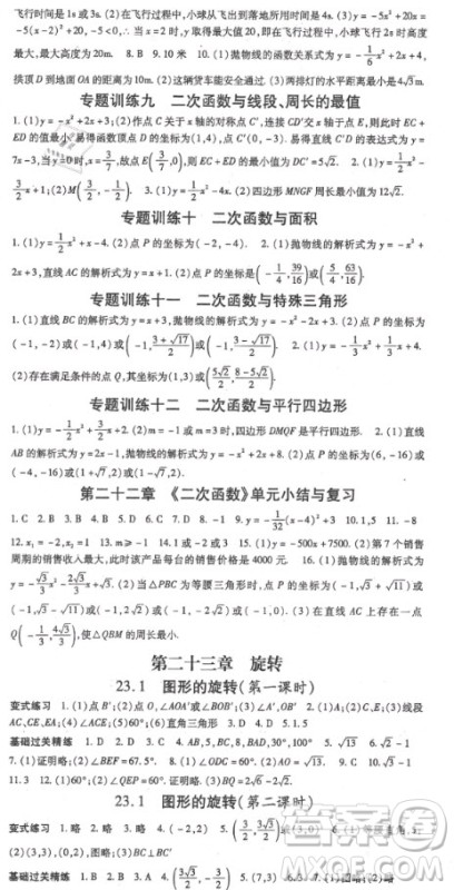 吉林教育出版社2020年启航新课堂数学九年级上册RJ人教版答案