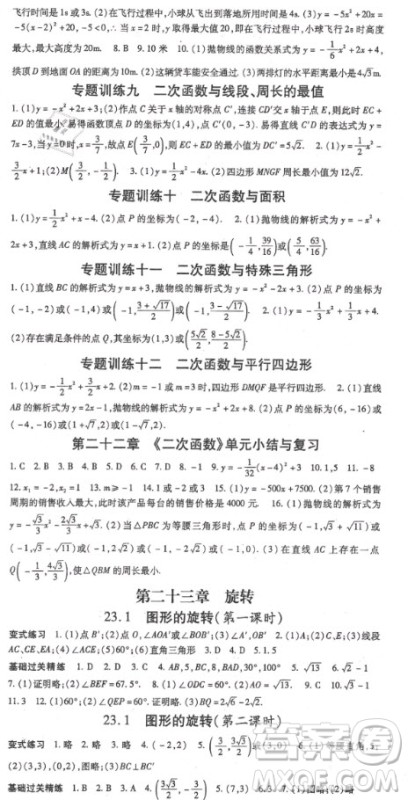 吉林教育出版社2020年启航新课堂数学九年级上册RJ人教版答案