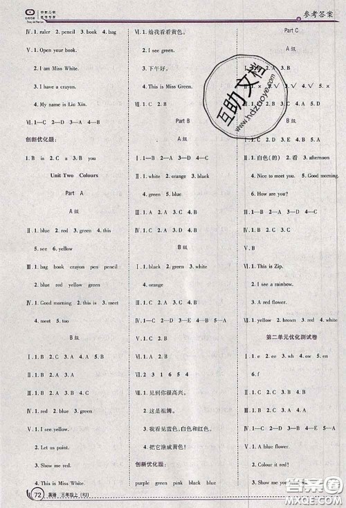 2020秋全优训练零失误优化作业本三年级英语上册人教版答案 2020秋全优训练零失误优化作业本三年级英语上册人教版答案