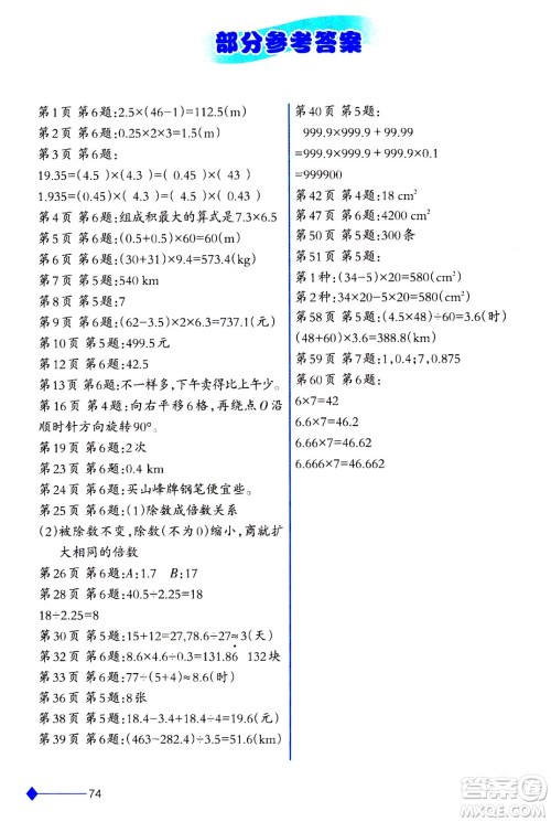 西南师范大学出版社2020年小学数学同步练习五年级上册西师大版答案