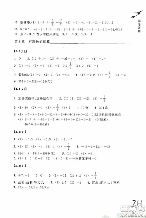 浙江教育出版社2020义务教育教材数学作业本七年级上册2本ZH版答案