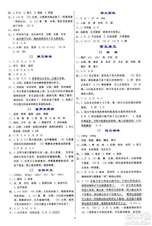 人民教育出版社2020年同步轻松练习语文四年级上册人教版答案 人民教育出版社2020年同步轻松练习语文四年级上册人教版答案