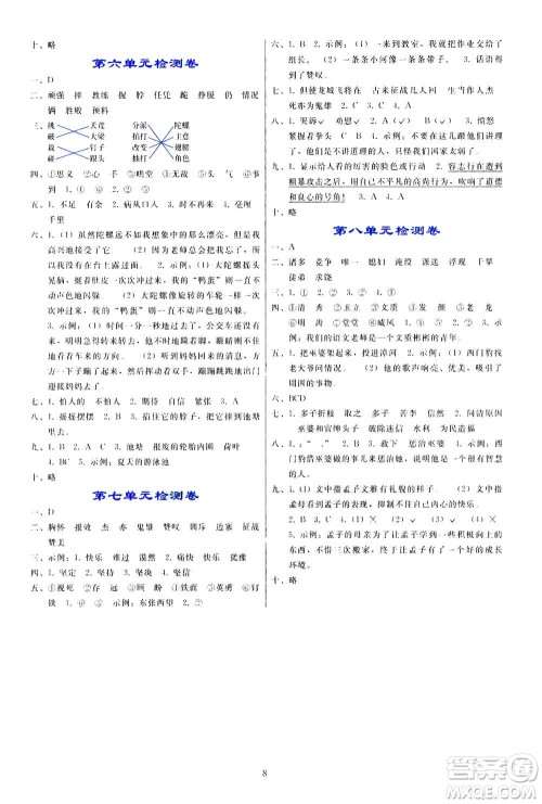 人民教育出版社2020年同步轻松练习语文四年级上册人教版答案 人民教育出版社2020年同步轻松练习语文四年级上册人教版答案
