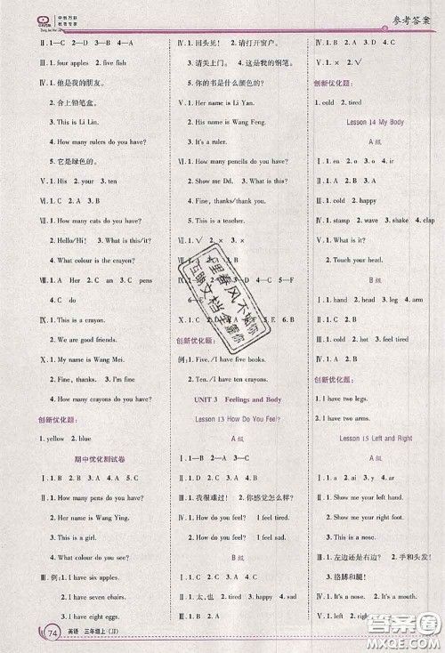 2020秋全优训练零失误优化作业本三年级英语上册冀教版答案 2020秋全优训练零失误优化作业本三年级英语上册冀教版答案