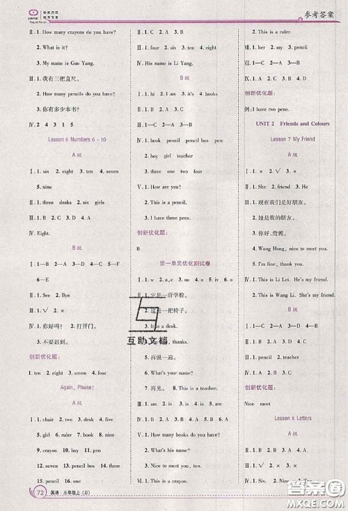 2020秋全优训练零失误优化作业本三年级英语上册冀教版答案 2020秋全优训练零失误优化作业本三年级英语上册冀教版答案