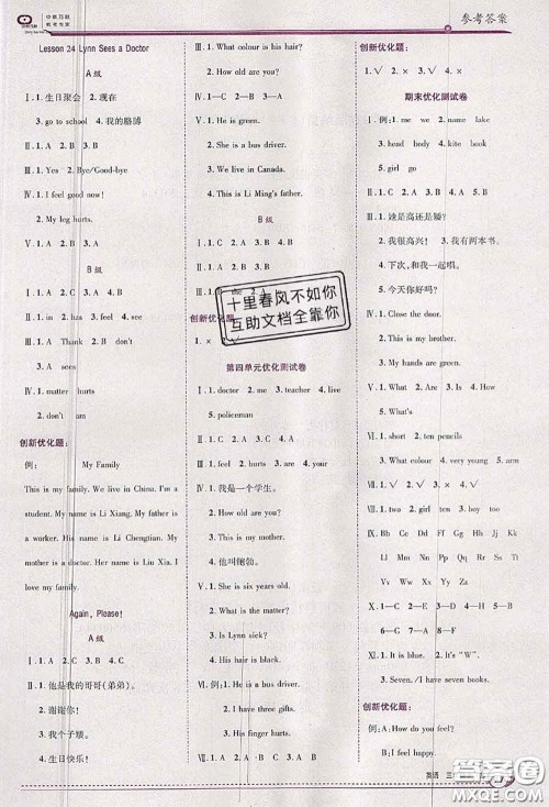 2020秋全优训练零失误优化作业本三年级英语上册冀教版答案 2020秋全优训练零失误优化作业本三年级英语上册冀教版答案