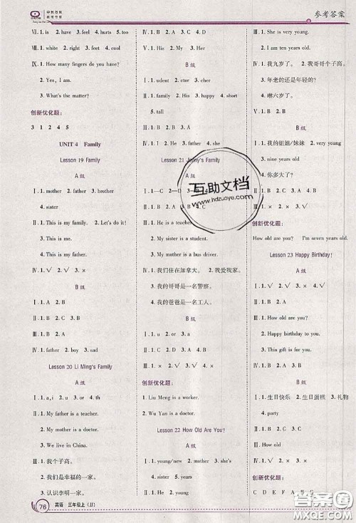 2020秋全优训练零失误优化作业本三年级英语上册冀教版答案 2020秋全优训练零失误优化作业本三年级英语上册冀教版答案