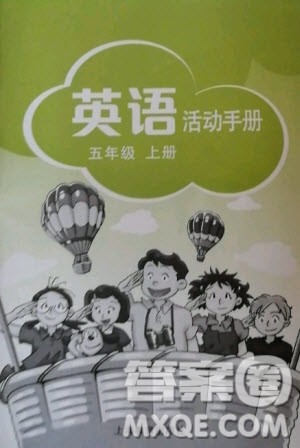 上海教育出版社2020年英语活动手册五年级上册沪教版答案