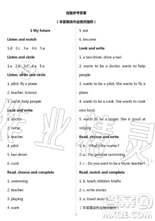 上海教育出版社2020年英语活动手册五年级上册沪教版答案 上海教育出版社2020年英语活动手册五年级上册沪教版答案