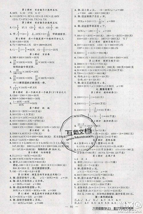 新疆青少年出版社2020秋黄冈100分闯关六年级数学上册江苏版答案 新疆青少年出版社2020秋黄冈100分闯关六年级数学上册江苏版答案