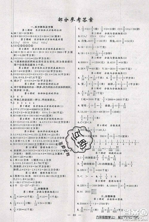 新疆青少年出版社2020秋黄冈100分闯关六年级数学上册江苏版答案