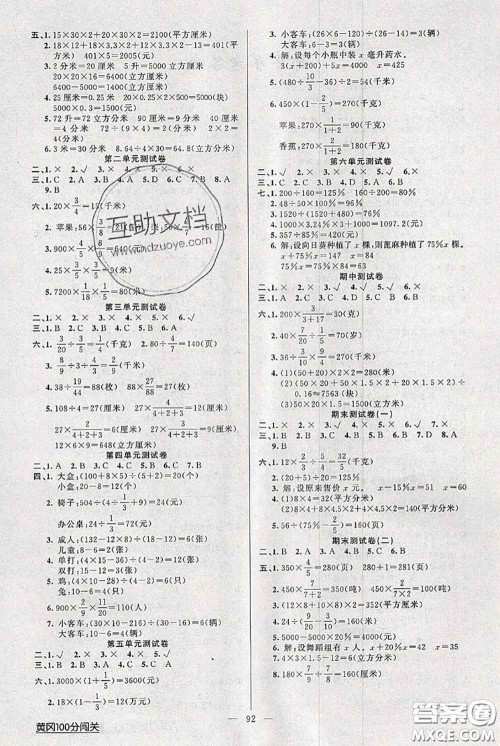 新疆青少年出版社2020秋黄冈100分闯关六年级数学上册江苏版答案