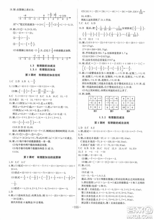 安徽师范大学出版社2020木牍教育课时A计划七年级数学上册人教版答案