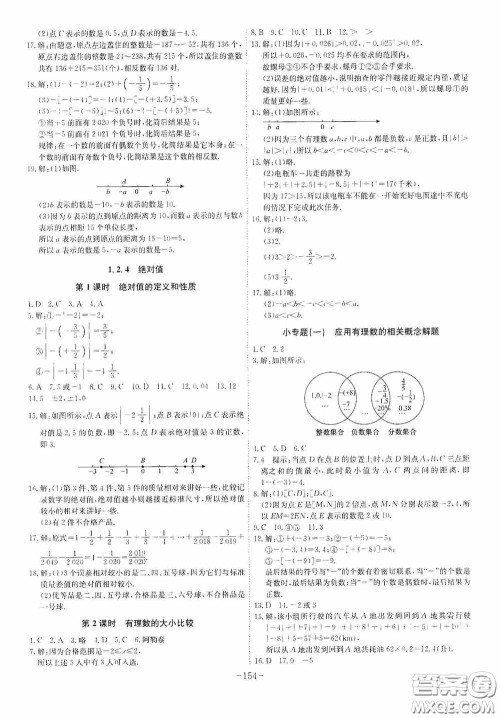 安徽师范大学出版社2020木牍教育课时A计划七年级数学上册人教版答案