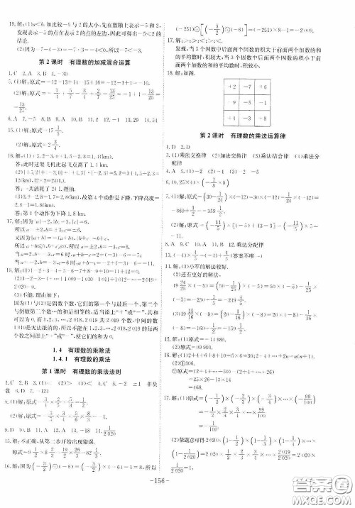 安徽师范大学出版社2020木牍教育课时A计划七年级数学上册人教版答案