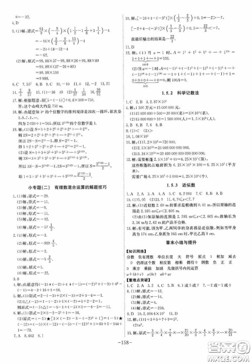 安徽师范大学出版社2020木牍教育课时A计划七年级数学上册人教版答案