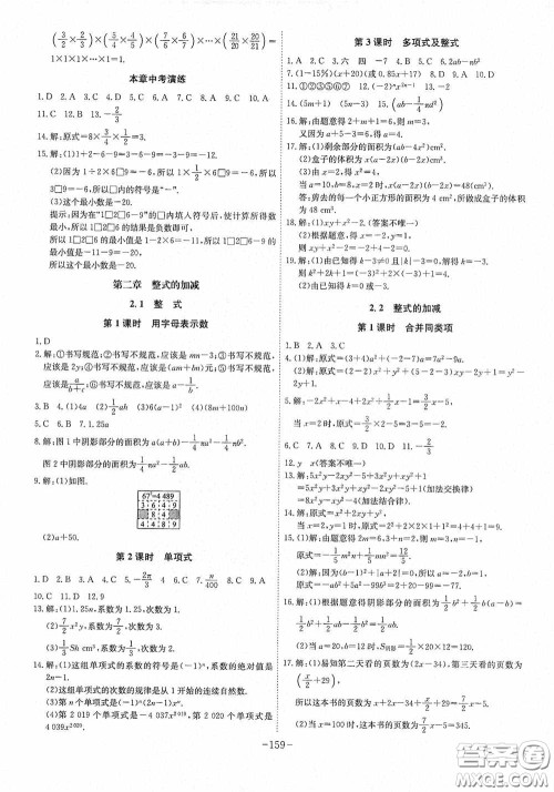 安徽师范大学出版社2020木牍教育课时A计划七年级数学上册人教版答案