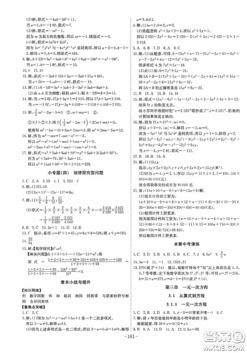 安徽师范大学出版社2020木牍教育课时A计划七年级数学上册人教版答案