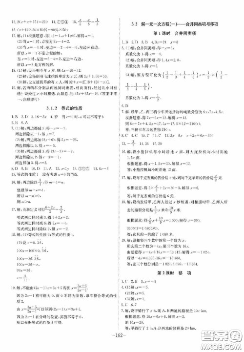 安徽师范大学出版社2020木牍教育课时A计划七年级数学上册人教版答案