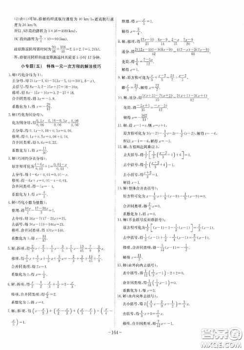 安徽师范大学出版社2020木牍教育课时A计划七年级数学上册人教版答案