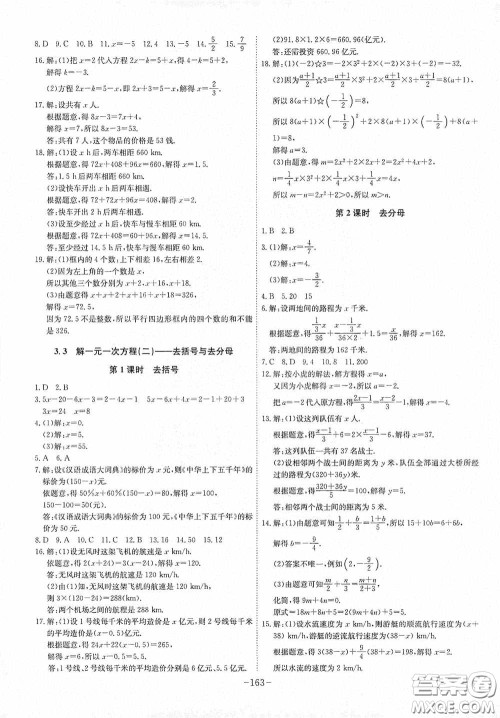 安徽师范大学出版社2020木牍教育课时A计划七年级数学上册人教版答案