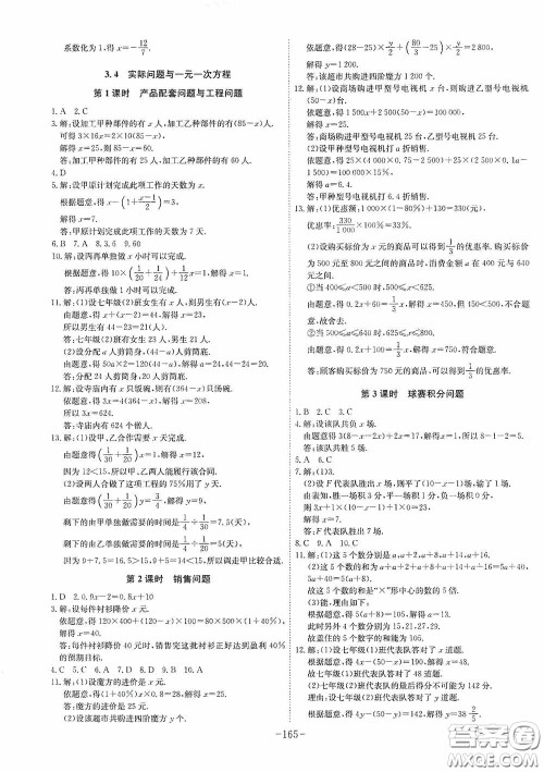 安徽师范大学出版社2020木牍教育课时A计划七年级数学上册人教版答案